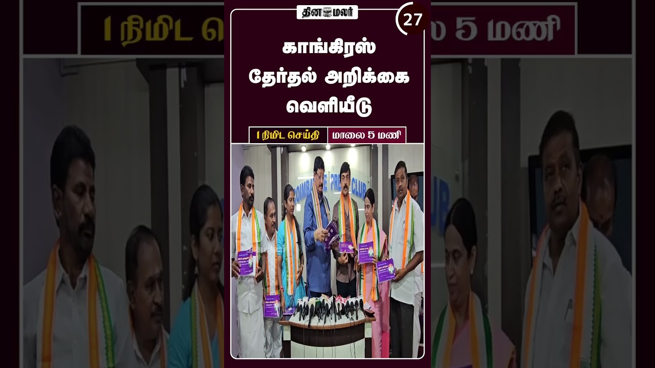 1 நிமிட செய்தி | மாலை 5 மணி | 15-04-2026 | 1 Minutes News | Dinamalar