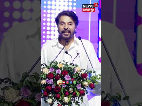 ''സാമൂഹ്യ ജീവിതം വികസിക്കണമെങ്കിൽ ദാരിദ്ര്യം പൂർണ്ണമായും തുടച്ചു മാറ്റപ്പെടണം'' :Mammootty | N18S