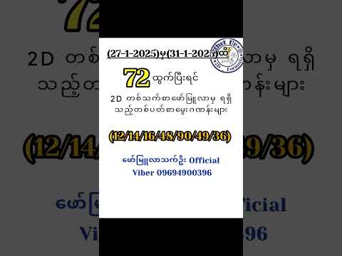 #myanmar2d #2d #2dlive #2d3dlive #myanmar2d #2d3dlive