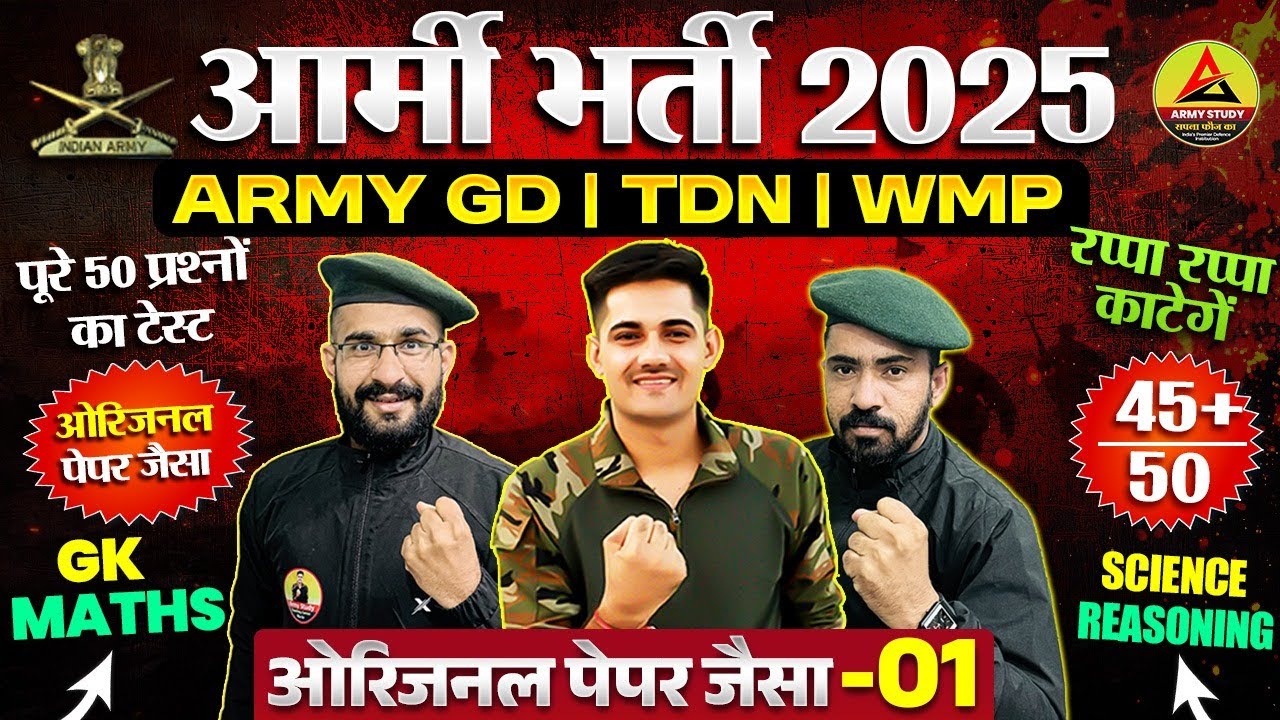 Army Bharti 2025: GD Sample & Question Paper 📄