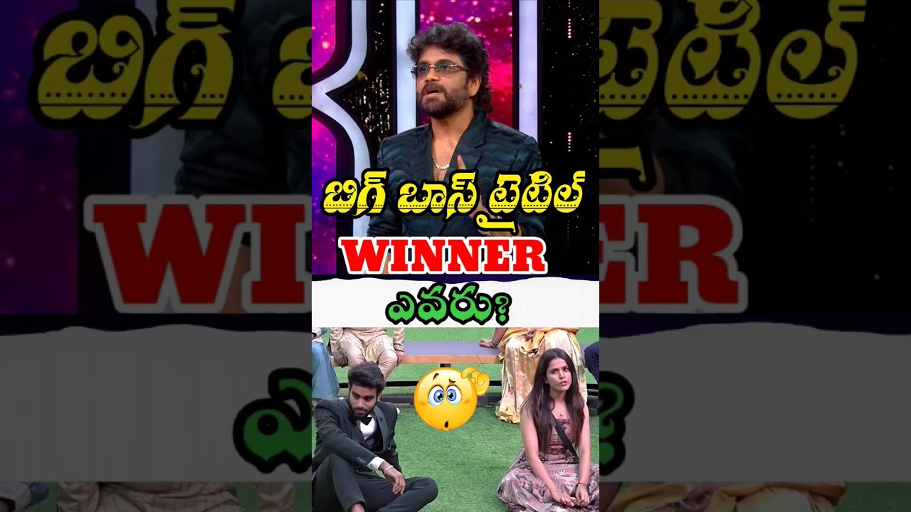Bigg Boss Telugu 9 Winner Revealed! 🏆 Who Dominated the Final Race?