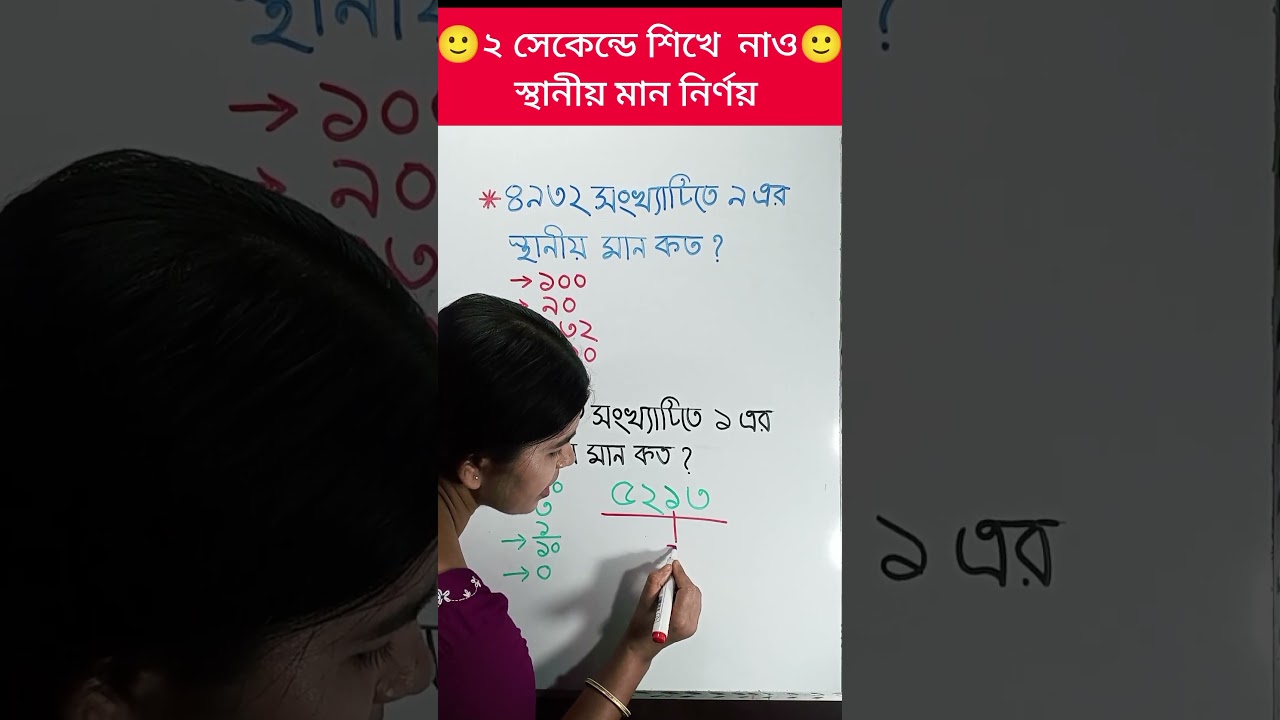 সহজে স্থানীয় মান নির্ণয় পদ্ধতি 📊