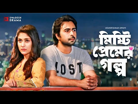 Misti Premer Golpo | মিষ্টি প্রেমের গল্প | Full Natok | Apurba | Mehazabien | Bangla New Natok 2025