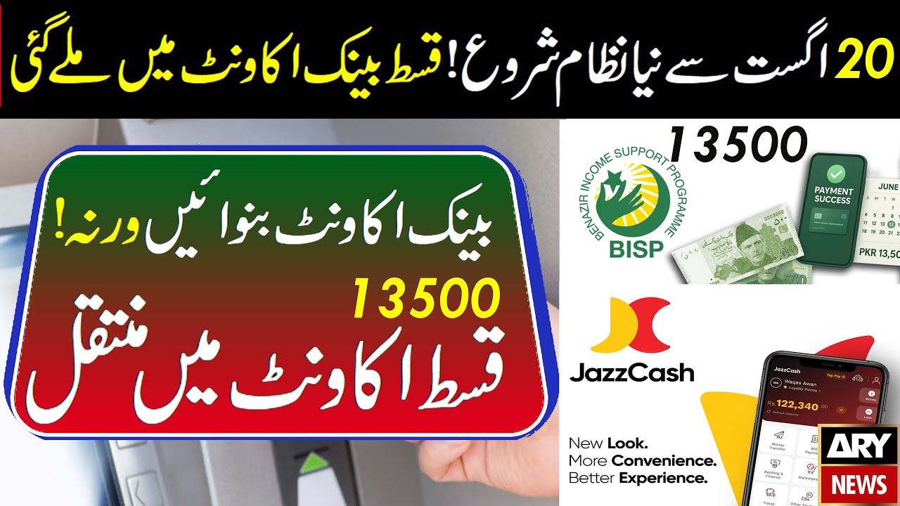 BISP Update: Qist & 13,500 Check via Bank Account 💳