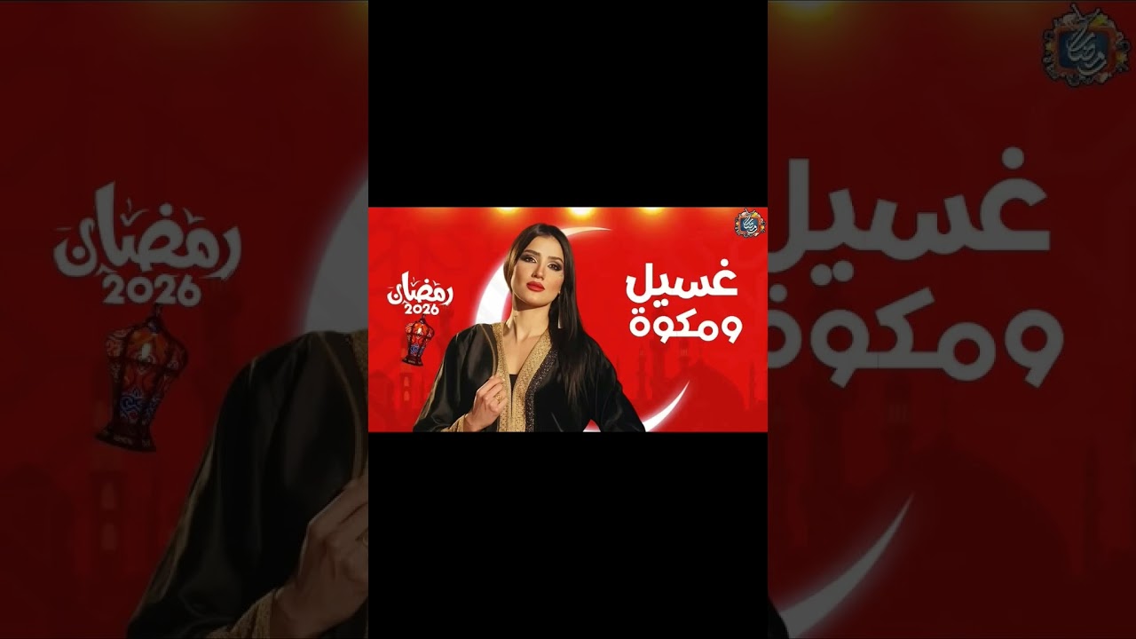 أفضل مسلسلات رمضان 2026 على قناة MBC مصر 🌙