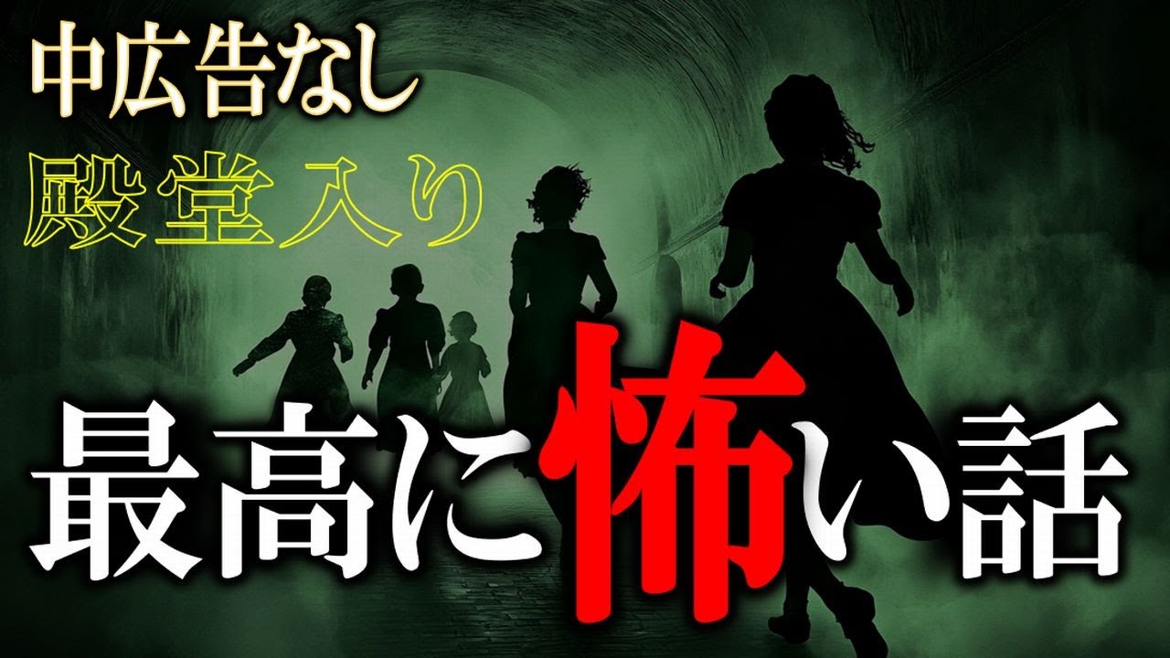 【怖い話】2024年下半期トップ10！恐怖の怪談集 - 睡眠用・作業用に最適 👻
