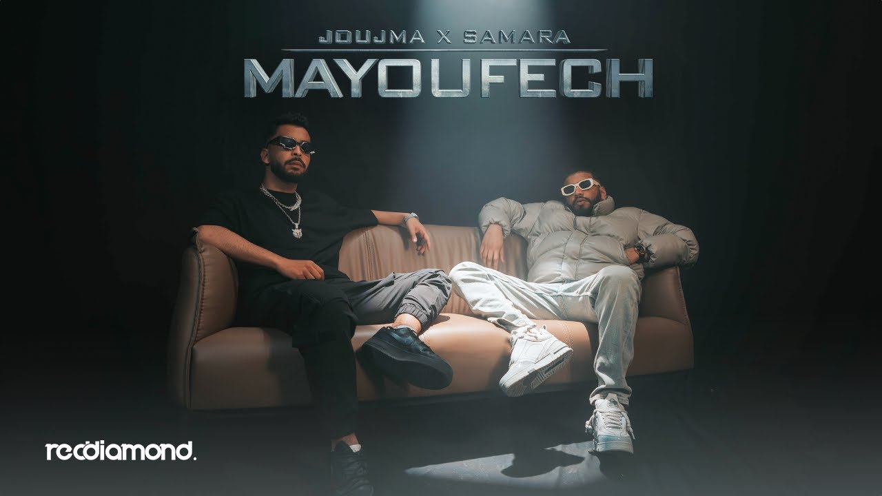 Joujma x Samara - Mayoufech Official Music Video 🎶