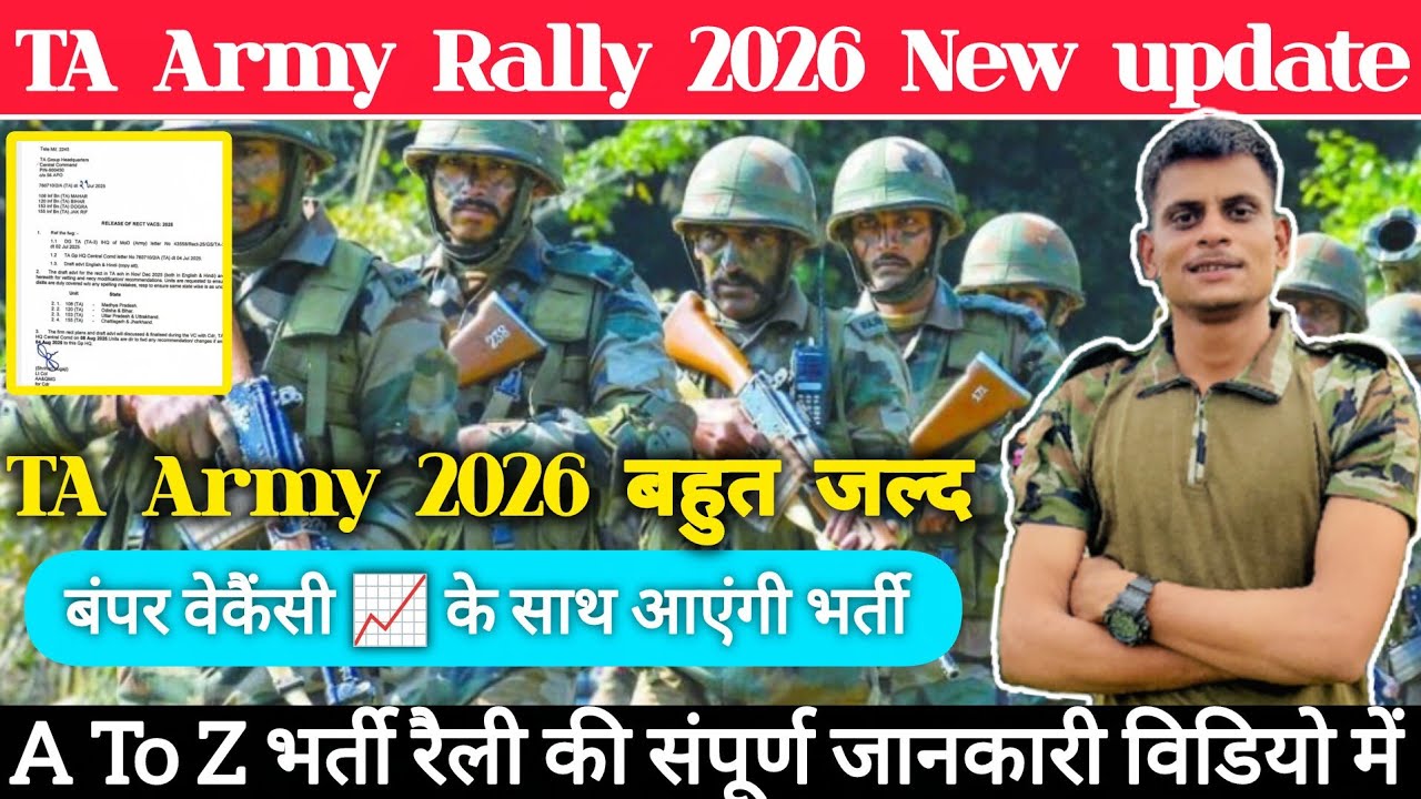 TA Army Bharti 2026: Dates & Details 📅