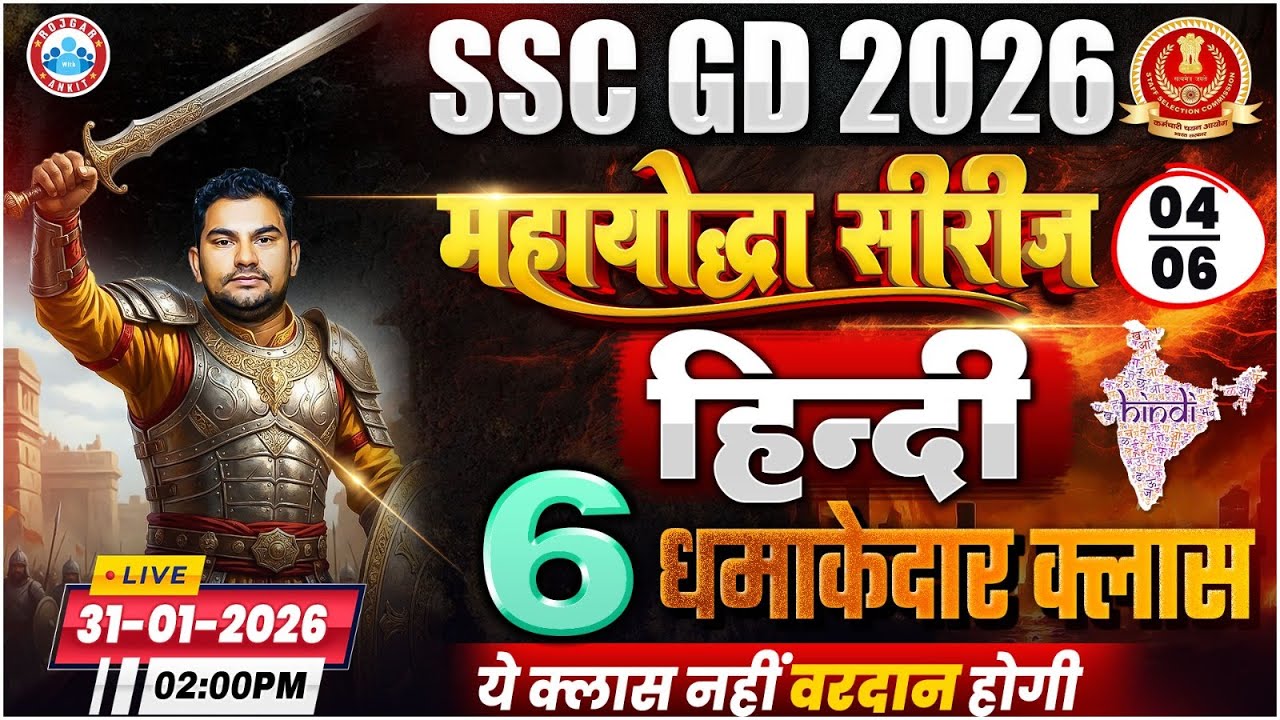 SSC GD Hindi Classes 2026 | महायोद्धा सीरीज & MCQs