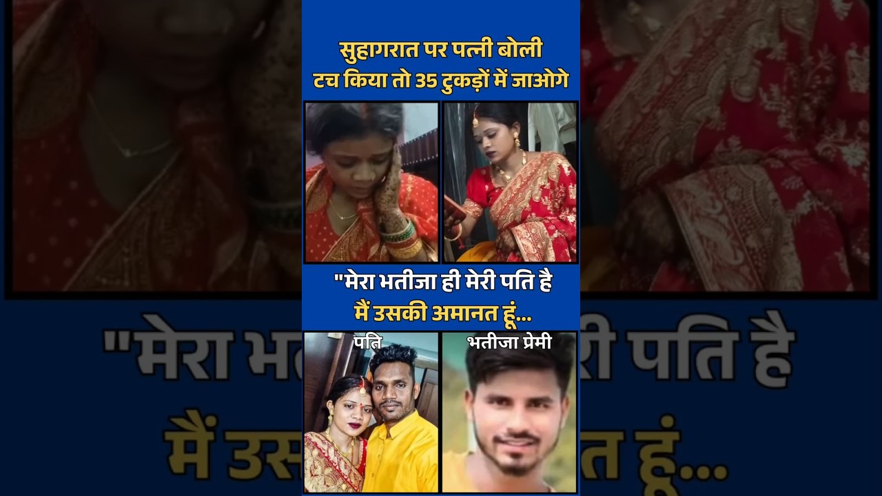 Mera Bhatija, Mera Pati? 😱 | Shocking Truth