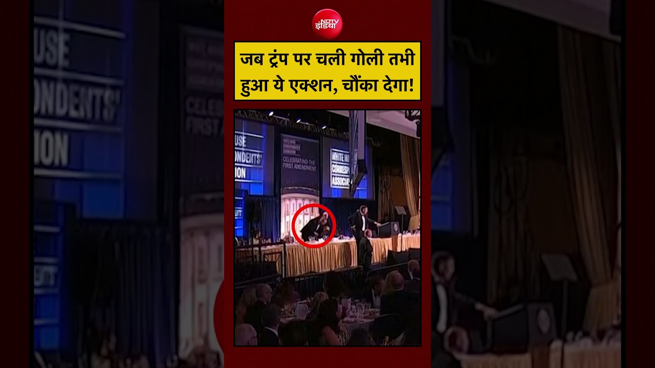 Trump Assassination Attempt Video: जब Trump पर चली गोली तभी हुआ ये एक्शन, चौंका देगा! #shorts #trump