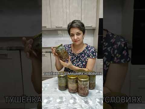 ТУШЁНКА В ДОМАШНИХ УСЛОВИЯХ ИЗ УТКИ.