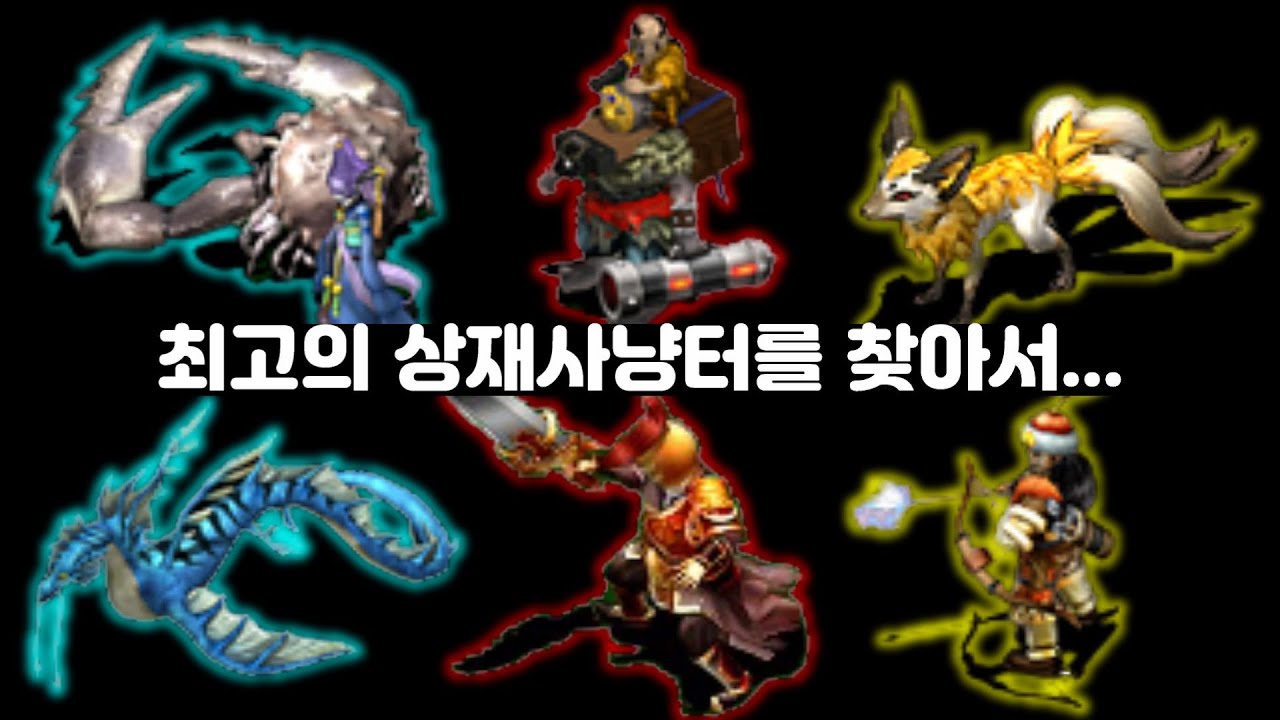 최고의 상재사냥터는 어디? │거상 강철비