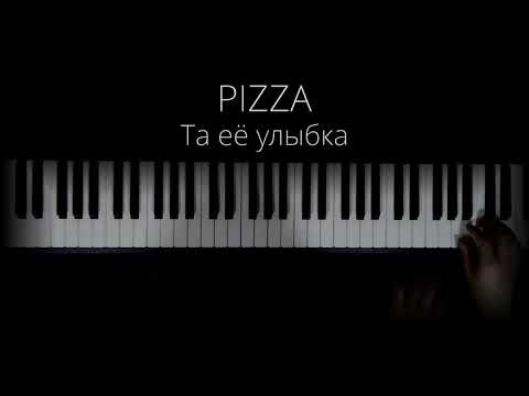 Pizza - Та еë улыбка