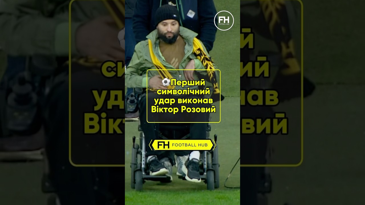 Віктор Розовий виконав перший символічний удар у матчі Рух – Карпати