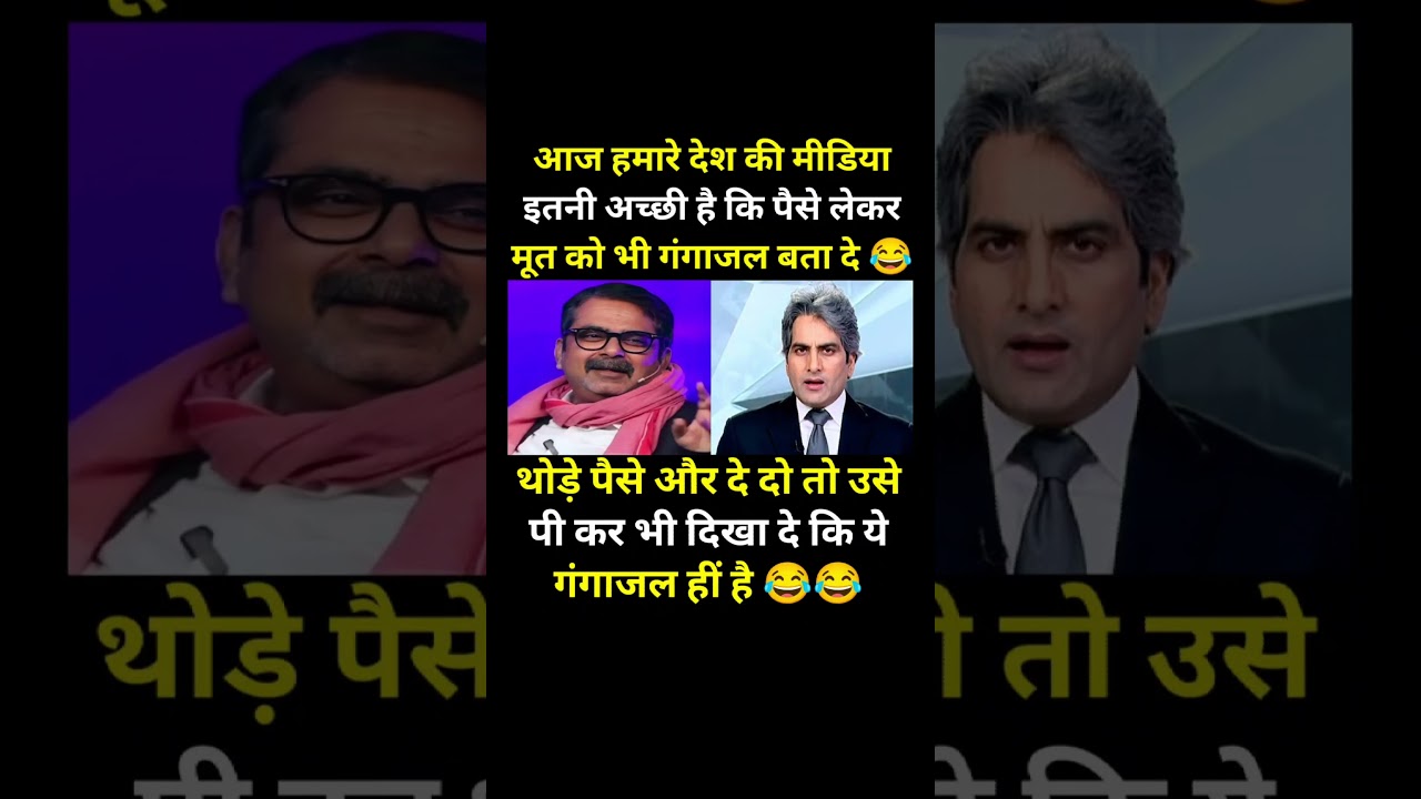 देश की मीडिया पर चर्चा: राजनीति और ट्रेंड्स का सच 📰