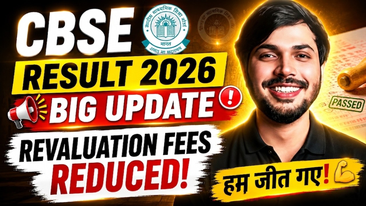 CBSE Class 12 2026 Revaluation Fee Reduced 🎉
