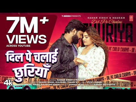 Dil Pe Chalai Churiya - Latest Bhojpuri Song 2025 | Samar Singh ,Khushbu Tiwari Kt ft- Mausam