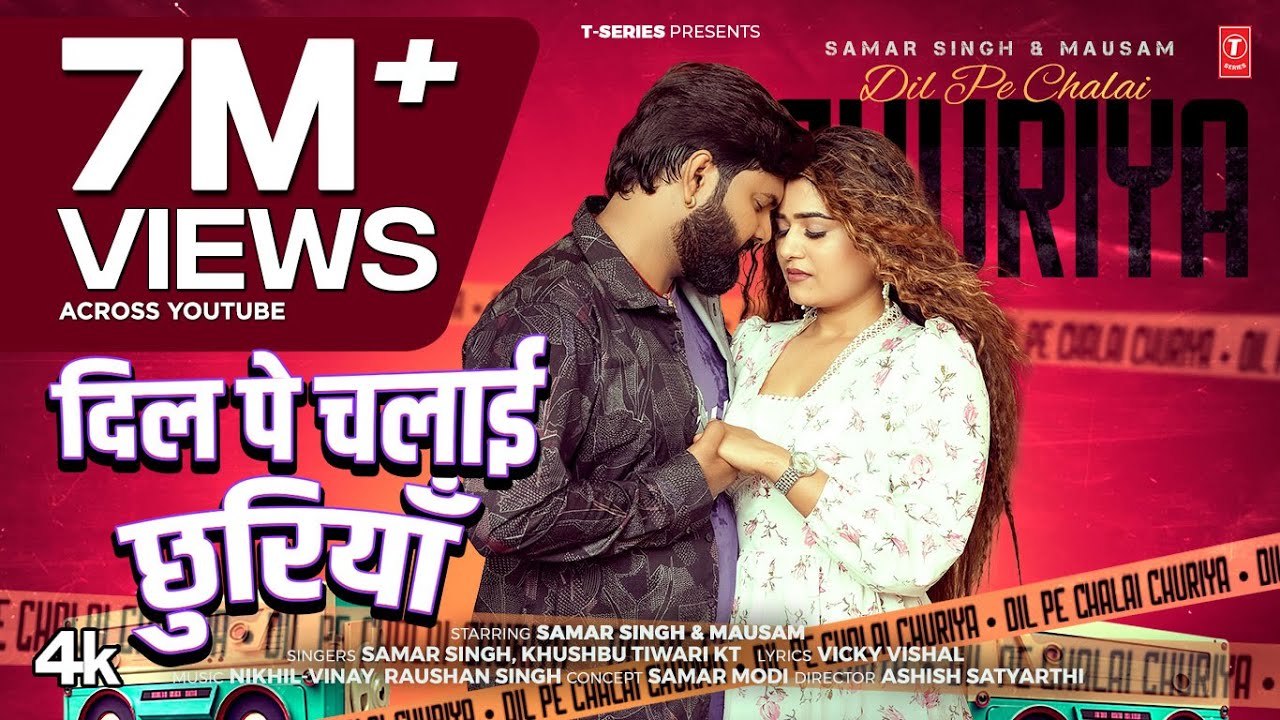 Dil Pe Chalai Churiya - New Bhojpuri Song 2025 🎶