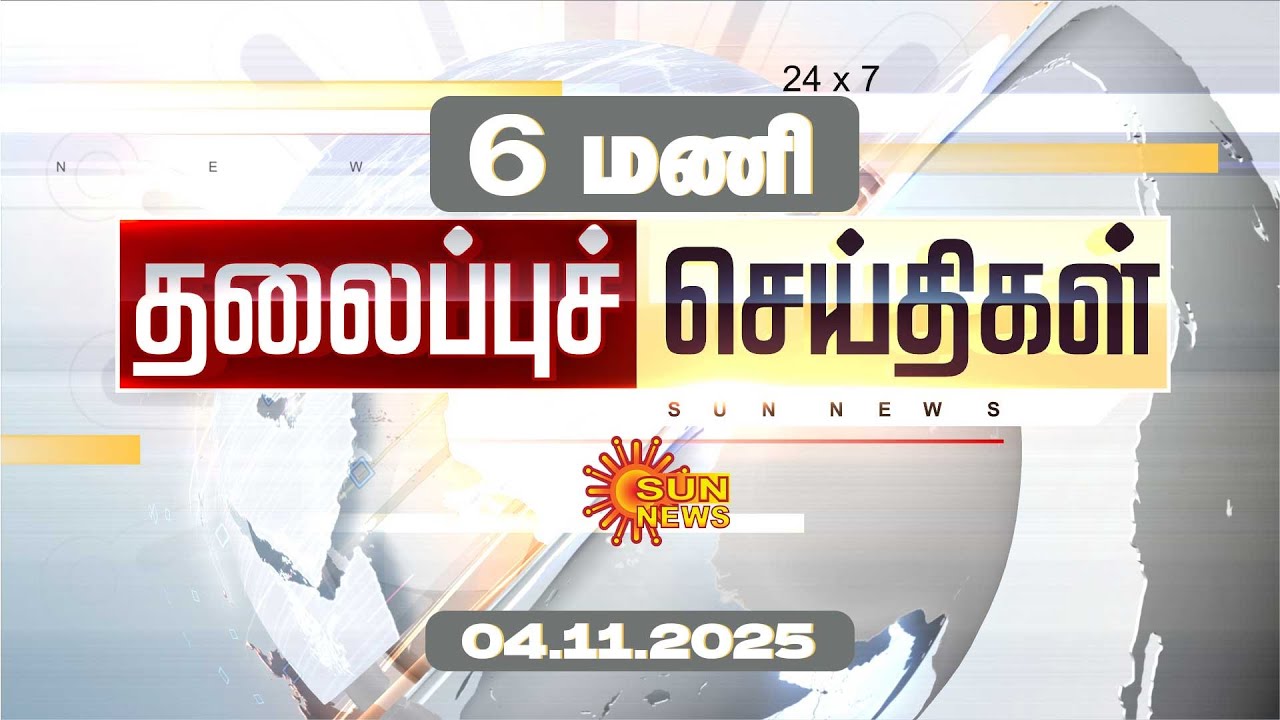 Headlines Now | Morning 6 AM | 04-11-2025 | Sun News | Tamil News Today | Latest News