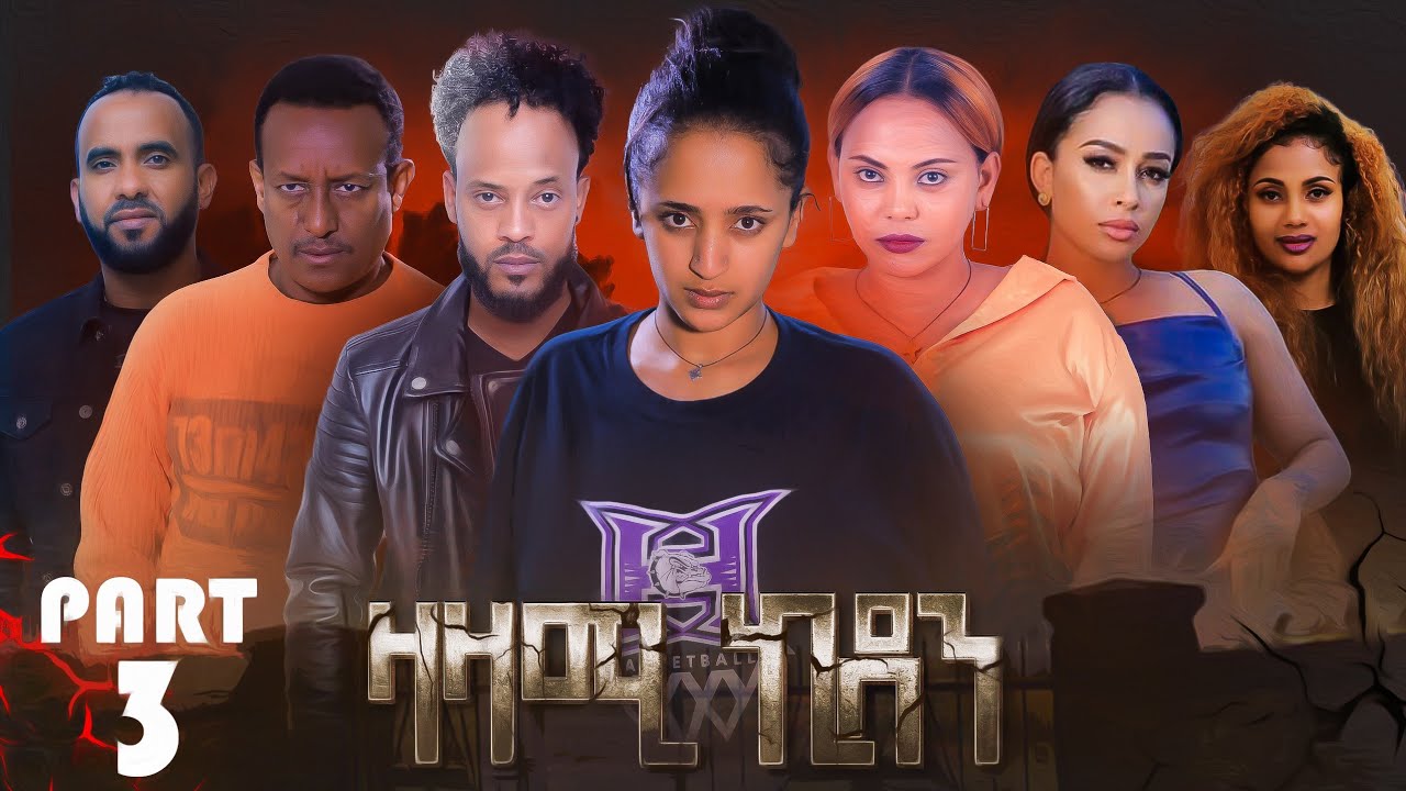 Eritrean Series Movie: Zazami Kidan Part 3 🎬
