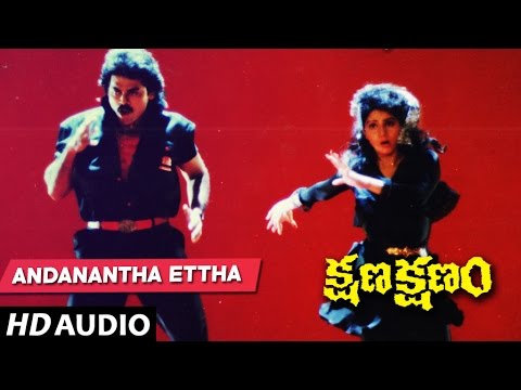 Kshana Kshanam Songs - ANDANANTHA ETTHA song | Venkatesh, Sridevi | Telugu Old Songs