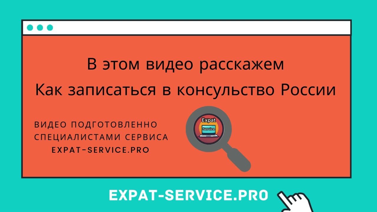 Запись в консульство РФ в Берлине 🇩🇪