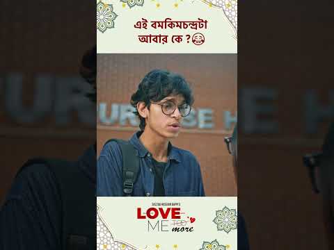 Love Me More | New Natok | Tawsif | #cinemawala #banglanatok #Tawsif #Chhoya