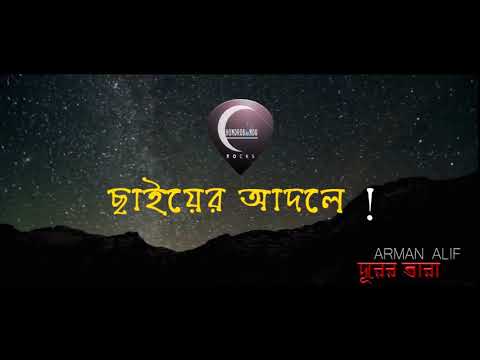 DURER TARA দূরের তারা By Arman Alif   BANGLA SONG 2018   BAND CHONDROBINDU