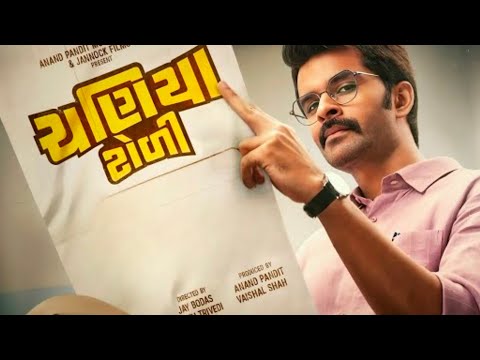 Chaniya Toli (2025)Yash Soni | Superhit Gujarati Romantic Drama | Full HD Movie