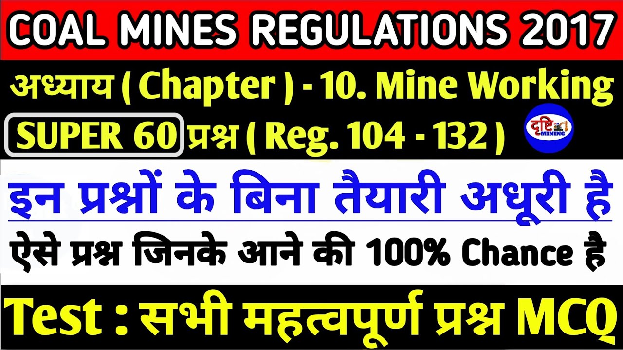CMR 2017 | Chapter 10 Mine Working | रेगुलेशन न. 104 से 132 तक | Super 60 MCQ Test #mining #cmr2017