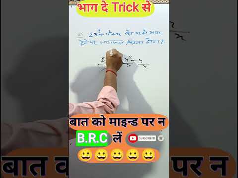 भाग दे #bsscexam #maths #classes #dividend #viralshorts #virailvideo #sir #brc