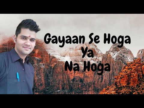 Gyaan Se Hoga Ya Na Hoga - Sumeet Malik