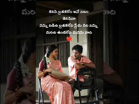 Telugu love status❤#lovestatus #love #whatsappstatus #truelove #trending #sadstatus