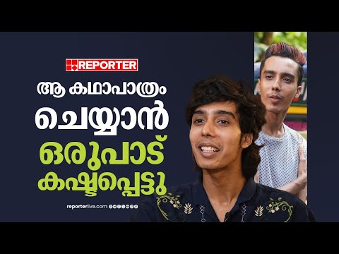 'എന്റെ അഭിനയം കണ്ടിട്ട് ചായക്കടയിലെ ചേട്ടൻ ജോലി തരാമെന്ന് വരെ പറഞ്ഞു...' | Arun Ajikumar