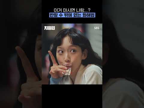 이거 완전 필승 화해법  나도 한지현한테 반했음❤️#Shorts #치얼업 #cheerup｜SBSNOW