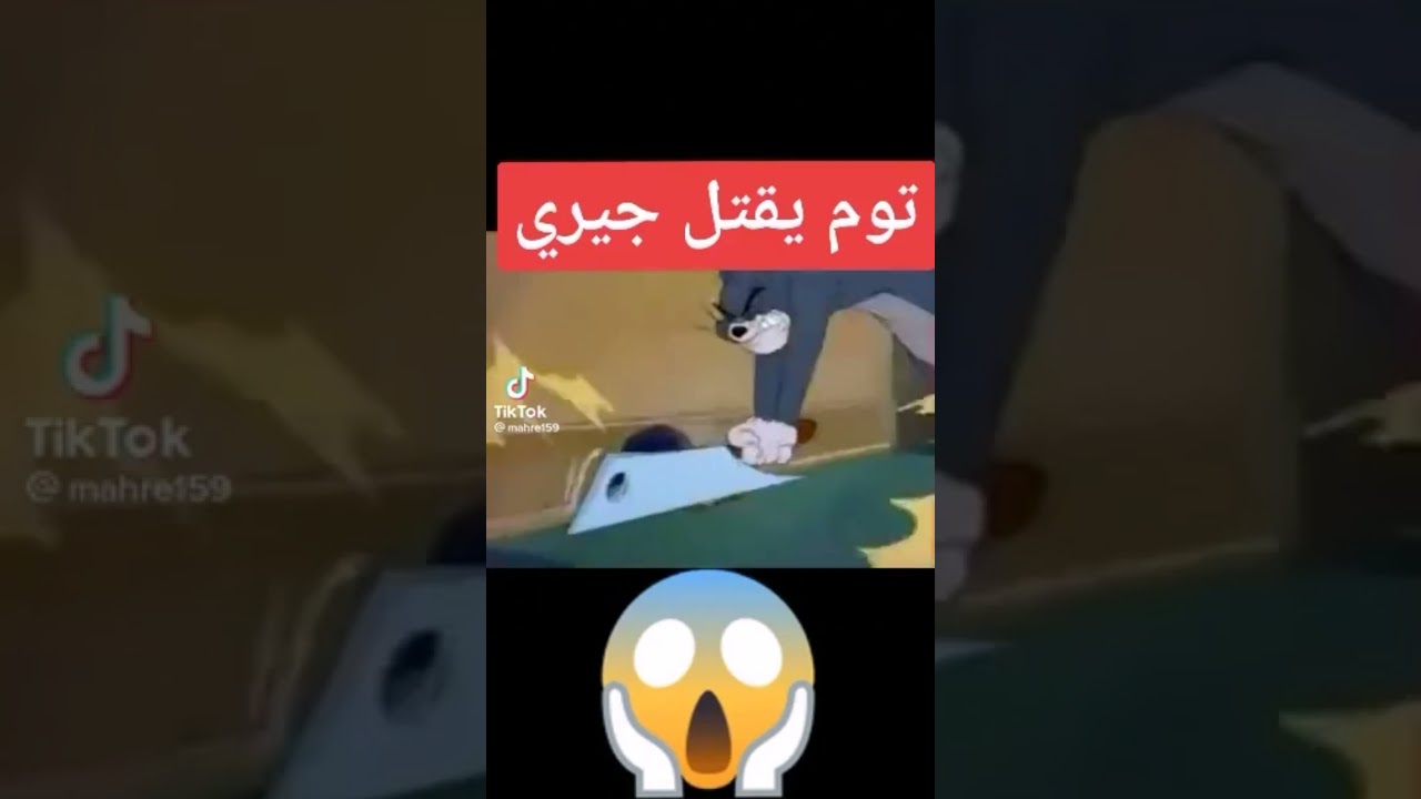 اكتشف الحلقة المفقودة من توم وجيري 🕵️‍♂️