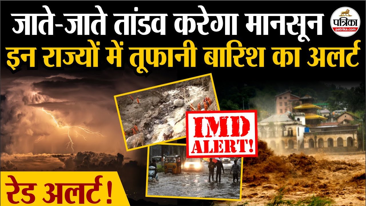 Weather Update Today: Heavy Rain Alert in Selected States | IMD Monsoon 2025 Update | Floods and Storm Warnings