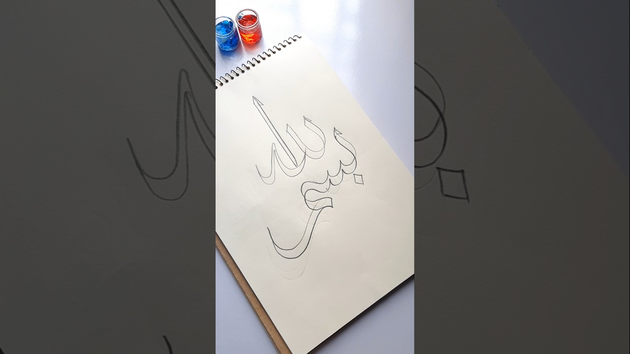 Simple Arabic Calligraphy 'Bismillah' ✍️