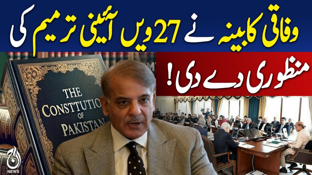 Breaking: Pakistan Federal Cabinet Approves Major Policy Decision 🇵🇰