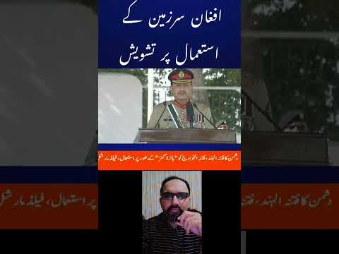 Concern Over Use of Afghan Soil for Terror Activities