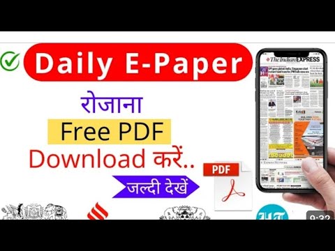 news paper download kaise karen | news paper download pdf |how to news paper download |अखबार डाउनलोड