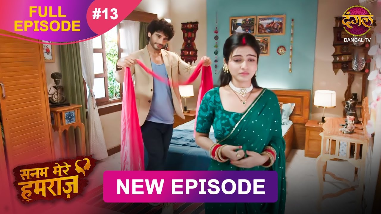 Sanam Mere Humraz Ep 13 | 24 Aug 2025 | Dangal TV