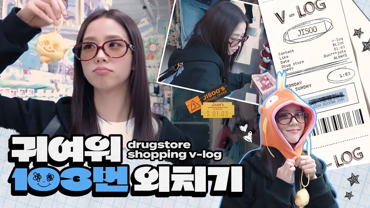 귀여운 103번 외치기! Drugstore 쇼핑 브이로그 🛍️