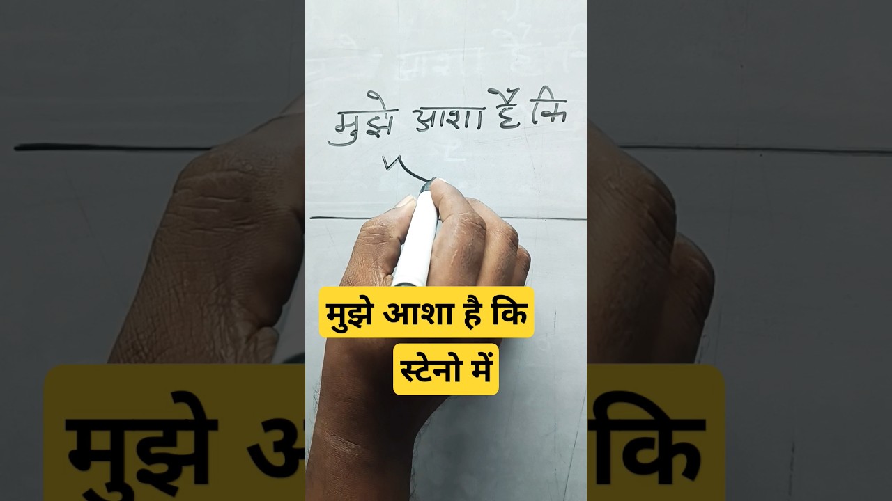 Master Shorthand & Boost Your SSC Steno Skills for 2024! βοΈ