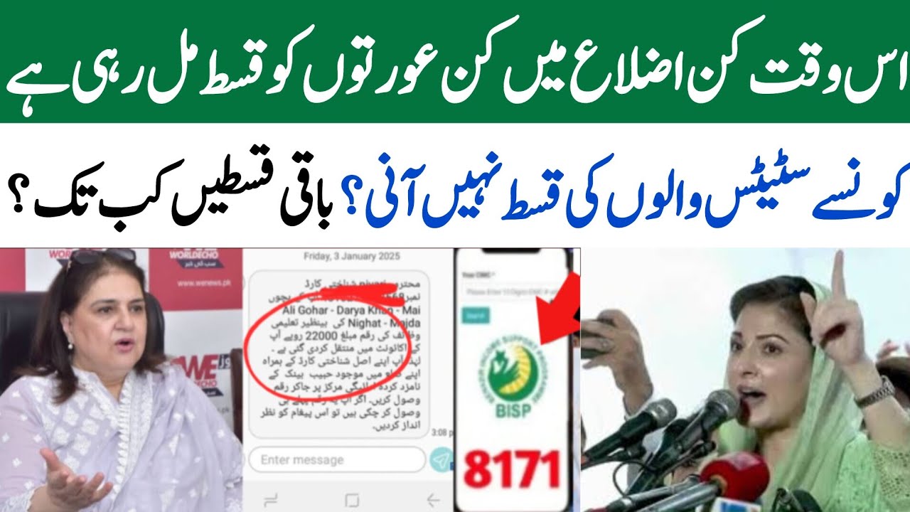 BISP New Qist Begins Sept 20 | Check Payments via CNIC