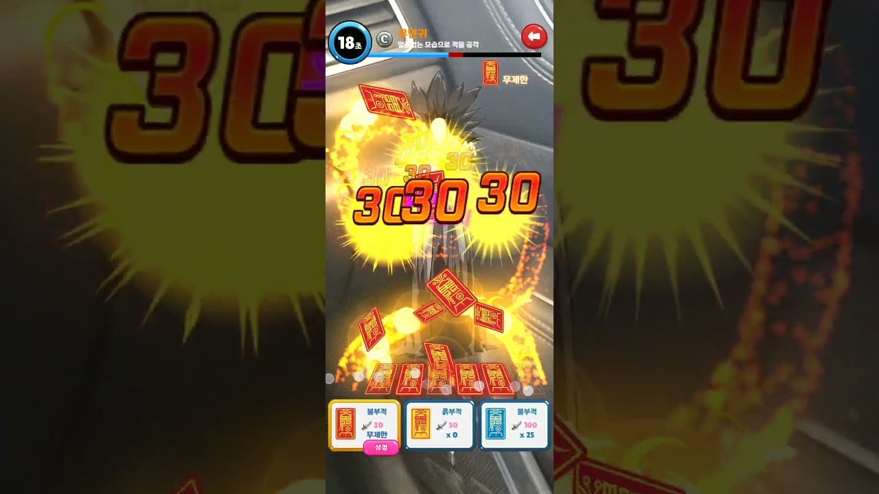 무면귀 잡기 2: 스릴 넘치는 도전