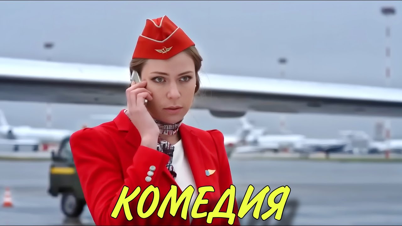Семейная комедия «Спешите Любить» 😂