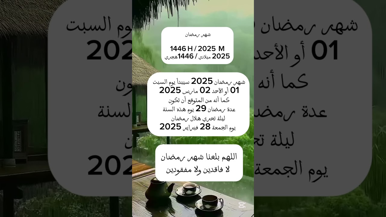 رمضان 2025: شهر البركة والتقوى 🌙