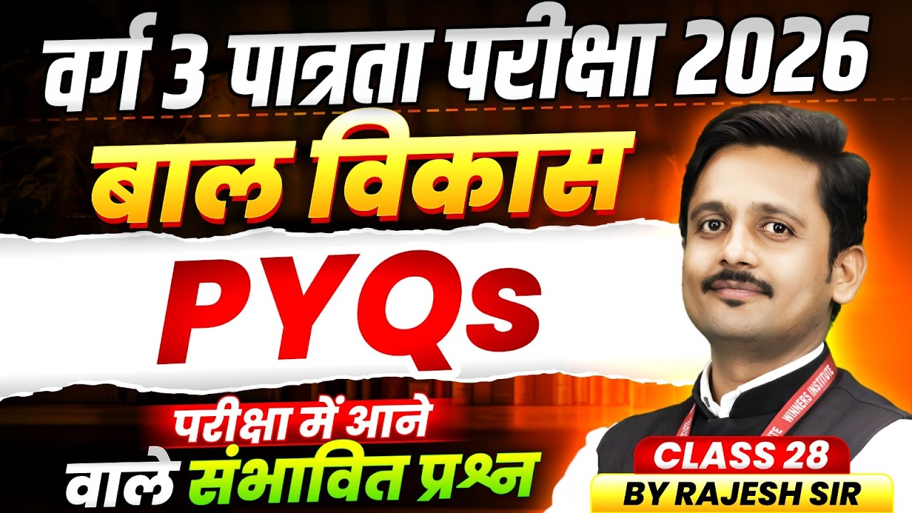 MPTET Varg 3 पात्रता परीक्षा 2026 | Varg 3 CDP | Previous Years Questions Class 28 | By Rajesh Sir